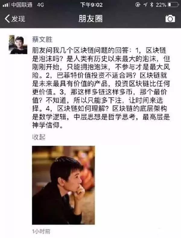 蔡文胜发言,蔡文胜互联网