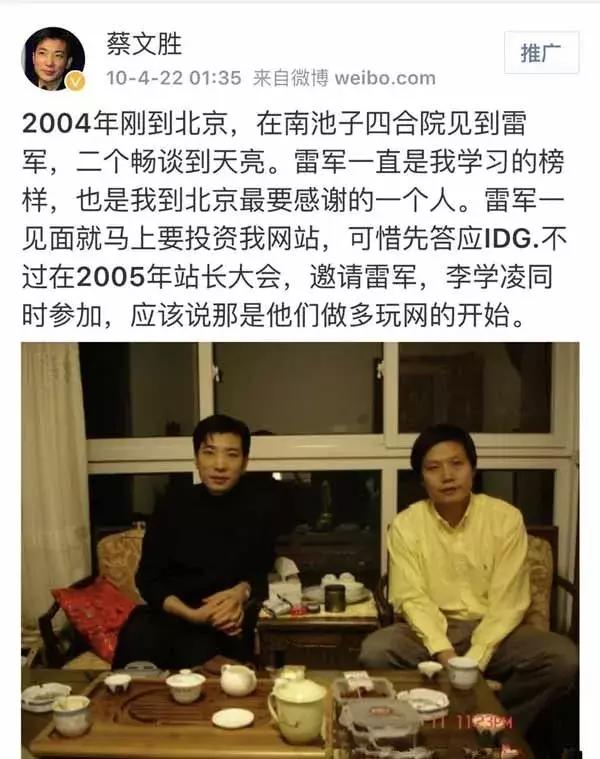 蔡文胜发言,蔡文胜互联网