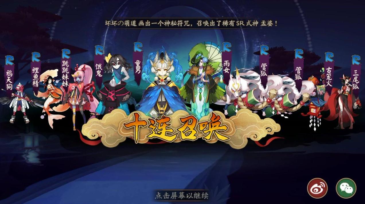 阴阳师:10连最多能出几个SSR,欧皇晒图亮瞎,非洲人也能逆袭?