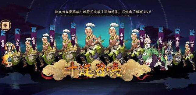 阴阳师:10连最多能出几个SSR,欧皇晒图亮瞎,非洲人也能逆袭?