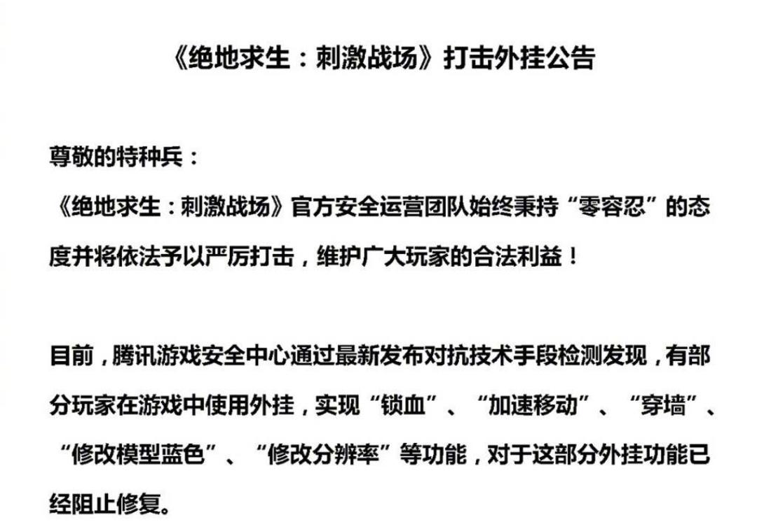 刺激战场无缘无故封号怎么解决,刺激战场为什么要封号三年