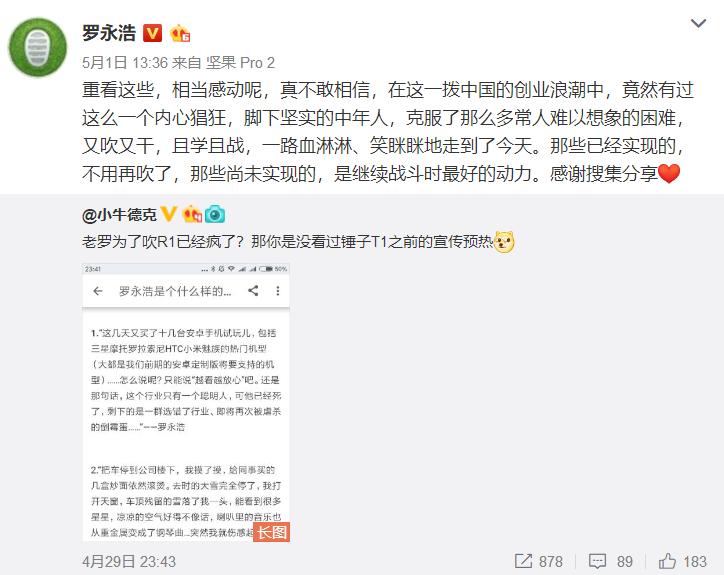 老罗发布会r1完整版,老罗的新品发布会视频
