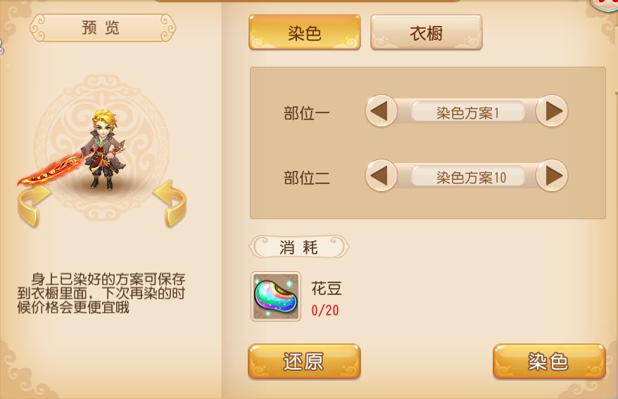 梦幻西游手游角色大图,梦幻西游手游角色染色花费