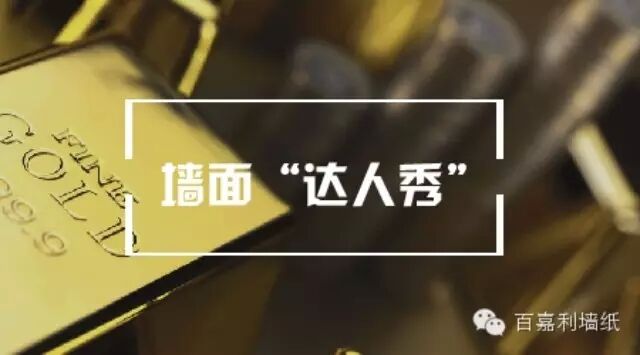 墙面壁纸推荐炫酷,独具一格墙面壁纸