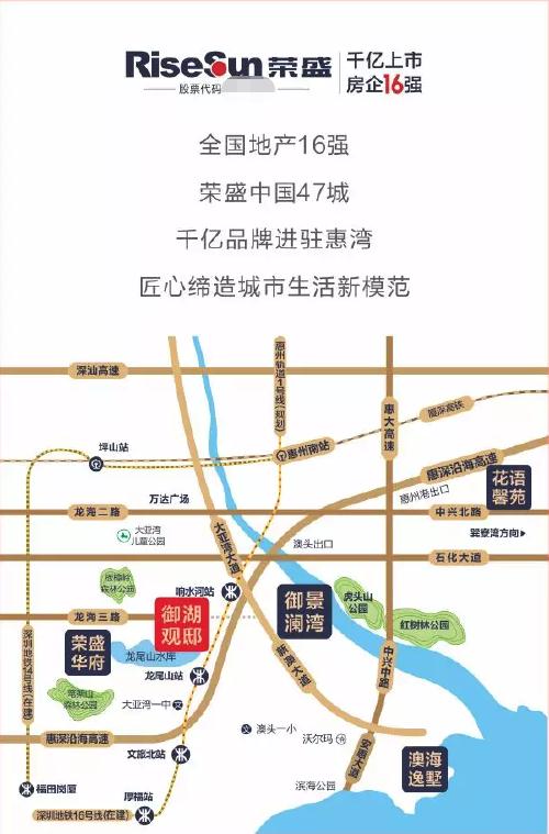 惠州大亚湾御湖观邸房价,大亚湾荣盛御湖观邸西侧规划