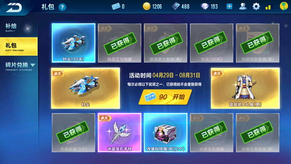 qq飞车手游累计充值120钻石,qq飞车手游128首充翻倍