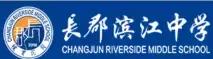 湘江新区新建十五所公办和民办初高中学校名单