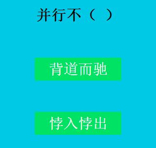 识趣儿汉语，要的就是标新立异之易错字篇B2（续）