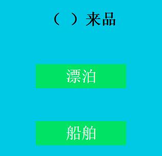 识趣儿汉语，要的就是标新立异之易错字篇B2（续）
