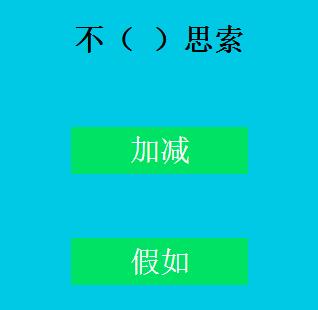 识趣儿汉语，要的就是标新立异之易错字篇B2（续）
