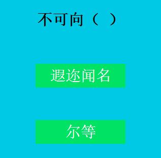 识趣儿汉语，要的就是标新立异之易错字篇B2（续）