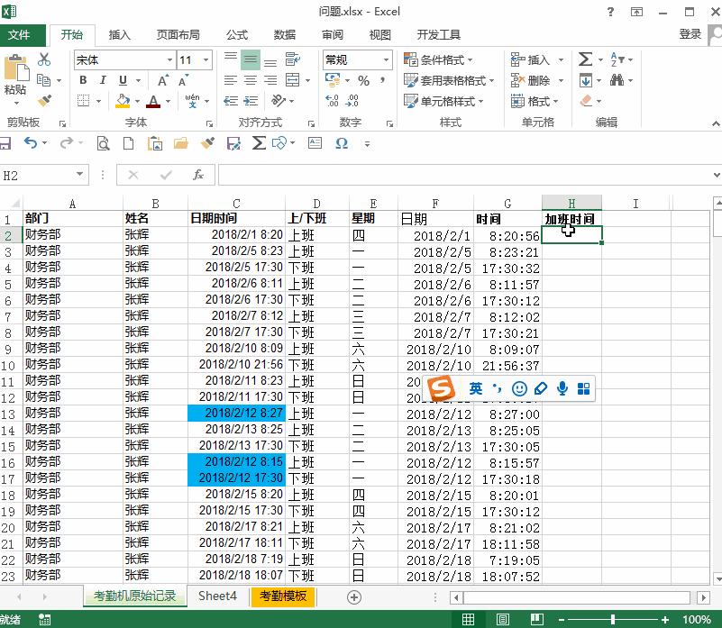 考勤的正确方法和技巧,关于考勤的工作总结