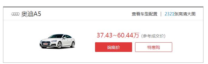 奥迪a5新车报价2020款官方指导价,奥迪a5新车报价2022款官方指导价
