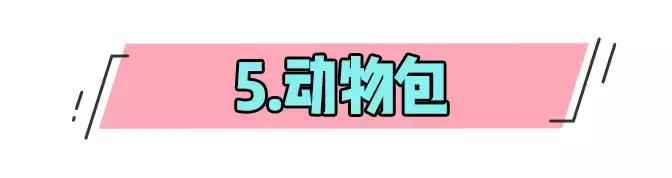 这些时尚单品的美感我实在get不到，九块九包邮我都不要！