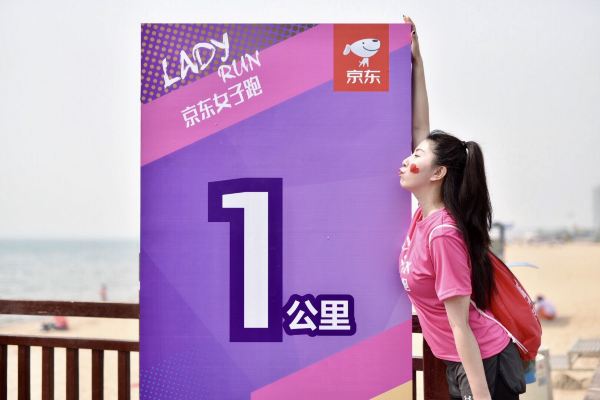 秦皇岛跑跑跑，释放女性的活力与能量