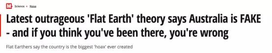 地球是平的？澳大利亚原来不存在？难道我们生活在虚拟世界中……