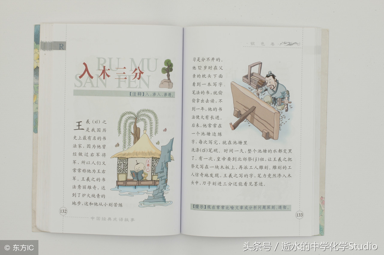 常见的易读错的成语,盘点成语的错误使用