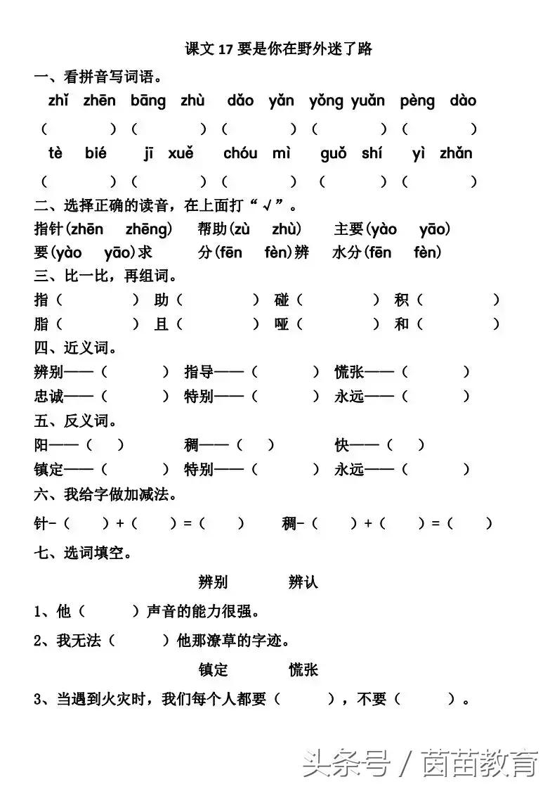 要是你在野外迷了路怎么办二年级,二年级如果你在野外迷了路朗读