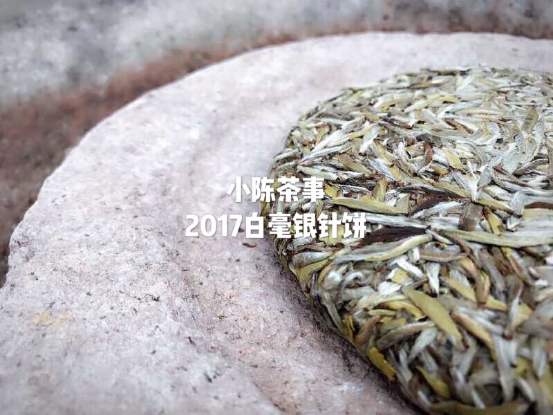 老白茶散茶和饼茶颜色有什么区别,白茶散茶和饼茶的味道