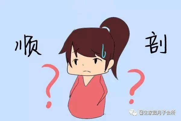 顺产还是剖腹产，哪种生产方式好？