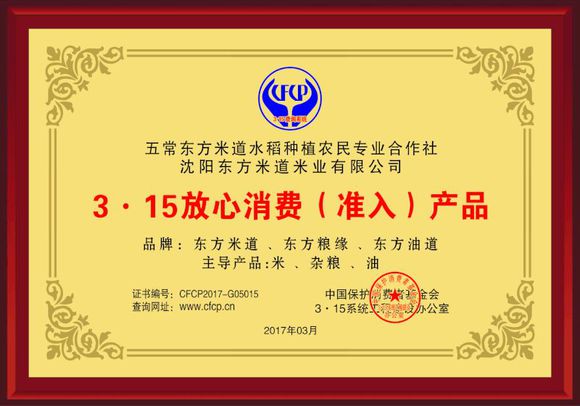 东方米道,东方米道富硒