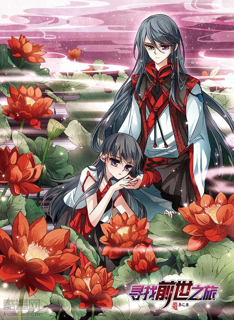 她被唤醒了前世的记忆,竟得知自己前世是皇帝的情人!