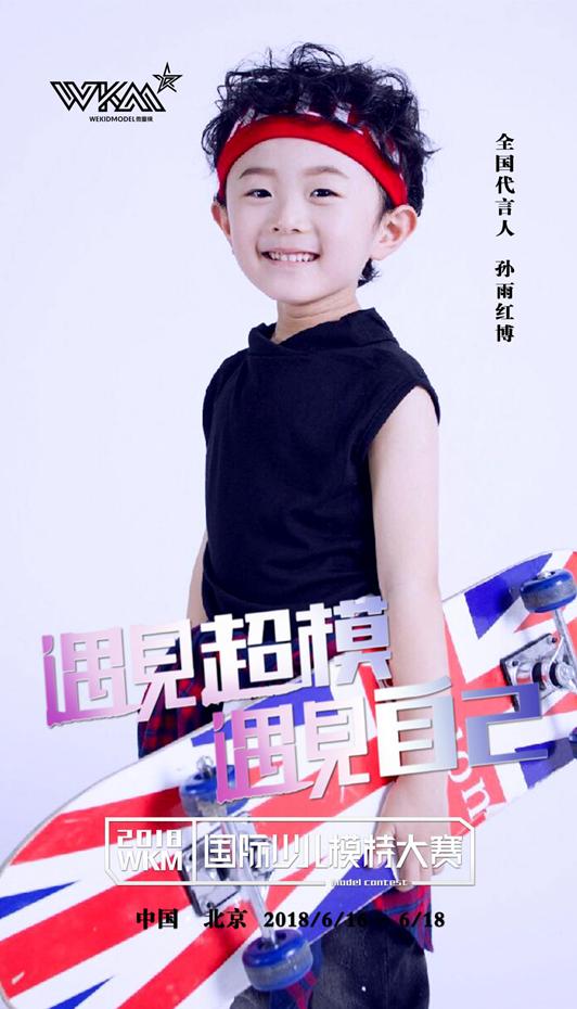 2018uncmc中国国际少儿模特大赛,2017wkm模特大赛宝鸡赛区