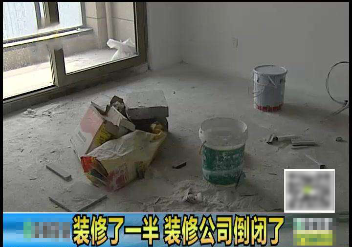 全包装修公司频频出问题倒闭，竟然是这些原因造成的