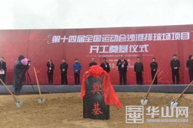 大荔沙滩排球场建设,十四运会大荔沙滩排球