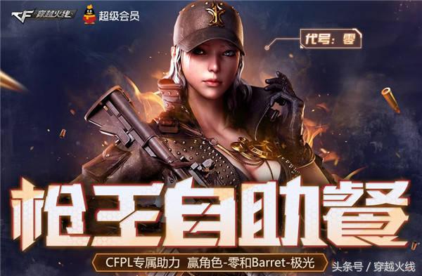 cf10月枪王自助餐抽1次多少钱,枪王自助餐抽到的东西直接到账吗