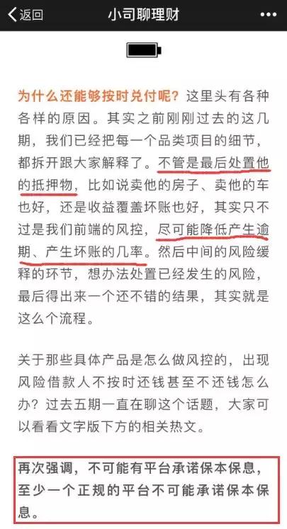 小司聊理财的融贝网靠谱吗,小司融贝网靠谱吗