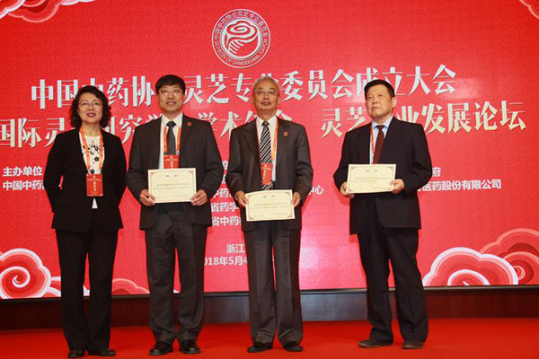 中国中药学会灵芝专业委员 (中国中药协会灵芝专业)