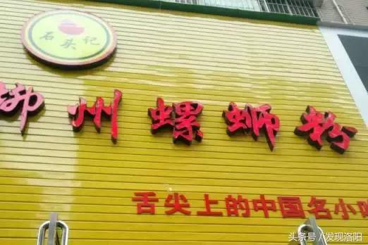 洛阳最臭的螺蛳粉,全网公认好吃不臭的螺蛳粉