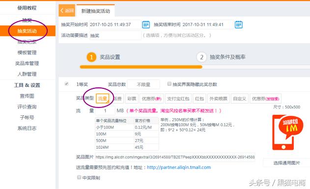 黑猫：淘宝天猫商家运营如何玩转抽奖精灵工具软件，提高用户粘性