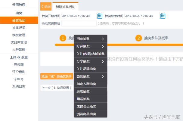 黑猫：淘宝天猫商家运营如何玩转抽奖精灵工具软件，提高用户粘性