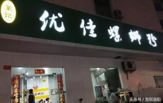 洛阳最臭的螺蛳粉,全网公认好吃不臭的螺蛳粉