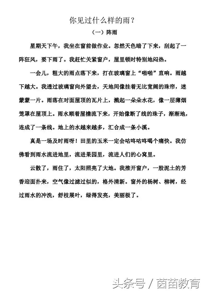 怎么描写毛毛雨和阵雨的场景,如何描写毛毛雨阵雨雷雨暴雨