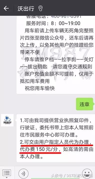 明目张胆！福州林先生租共享汽车交通违法，客服竟让他交钱买分？