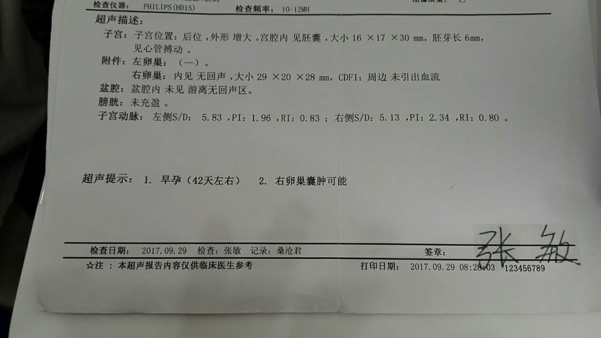 第二次成功受孕后,我的坎坷的保胎过程记录