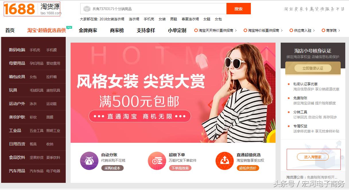 淘宝店铺1688阿里巴巴代销分销铺货懒人高效一键完成上传上架改价