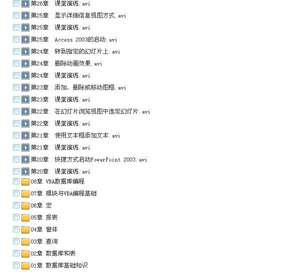 access教程网站,access教程素材