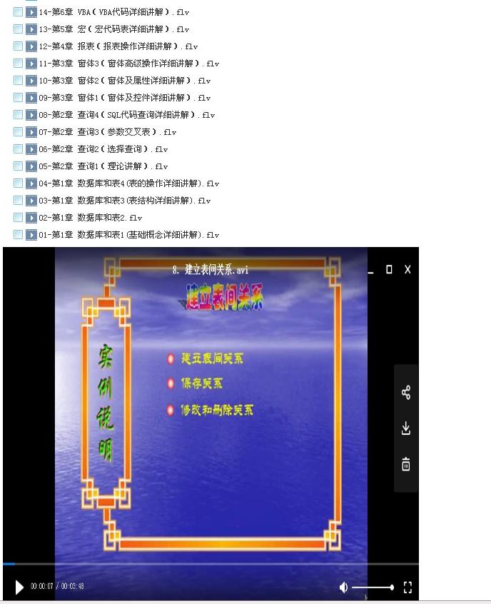 access教程网站,access教程素材