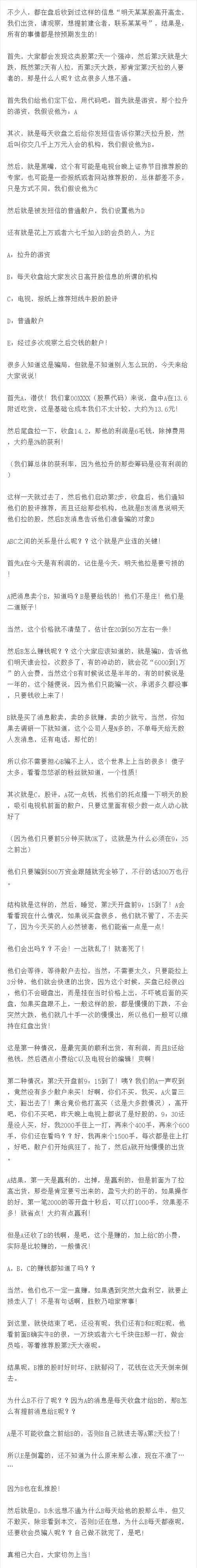最新的荐股诈骗案例,央视曝光荐股