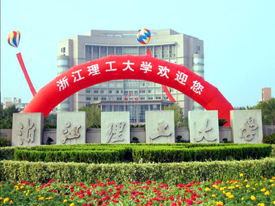 请介绍一下浙江理工大学,走进名校七年级下册