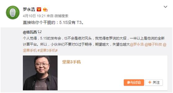 老罗锤子手机还能成功吗,锤子手机的老罗现在怎么样了