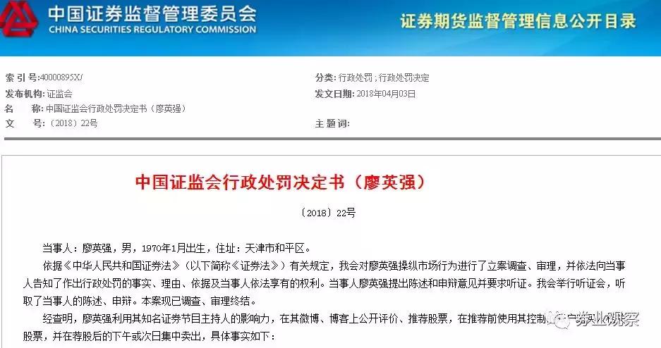 叫你当黑嘴！“讲投资的郭德纲”操纵股票被证监会罚没1.29亿元