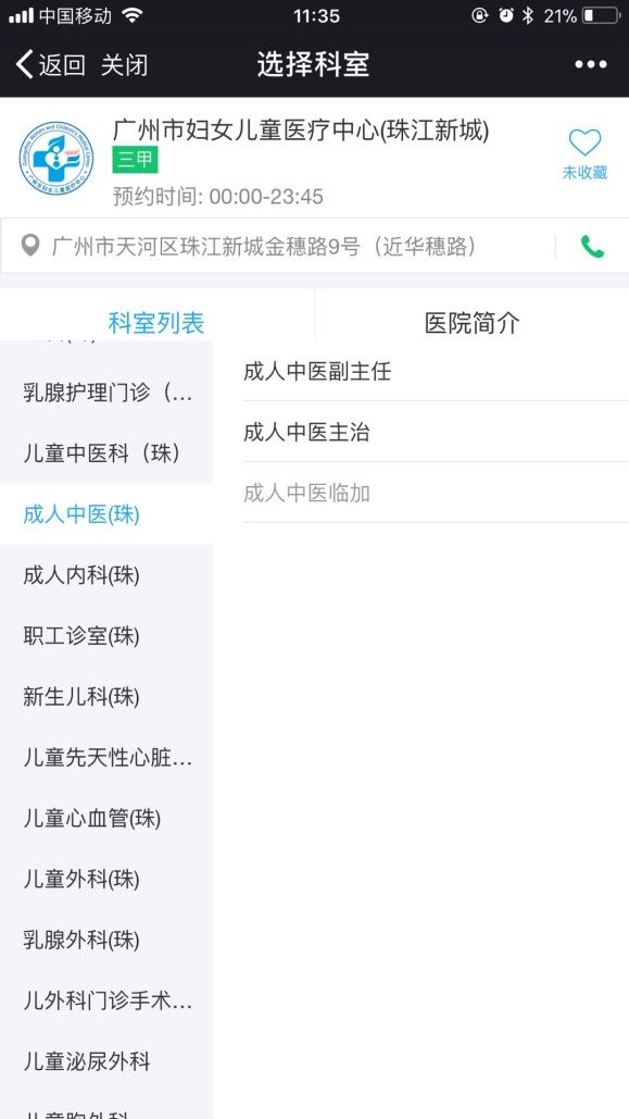 广州中医药大学第一附属医院预约挂号,广州预约挂号小程序