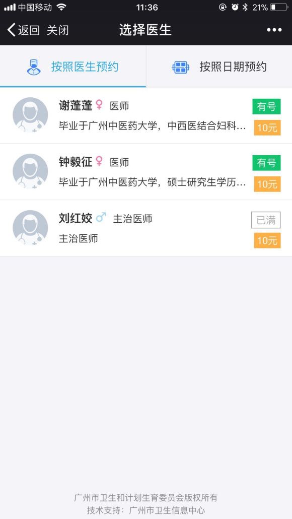 广州中医药大学第一附属医院预约挂号,广州预约挂号小程序