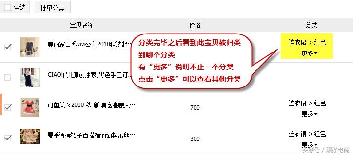 淘宝旺铺管理宝贝分类,黑猫淘宝店铺