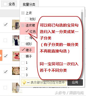 淘宝旺铺管理宝贝分类,黑猫淘宝店铺
